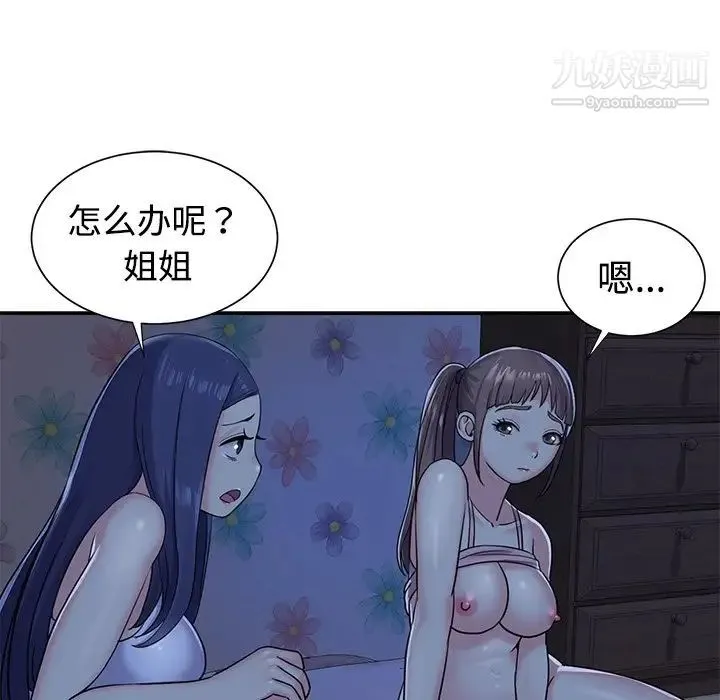 与两姐妹的同居生活 - 第8话 - page 45