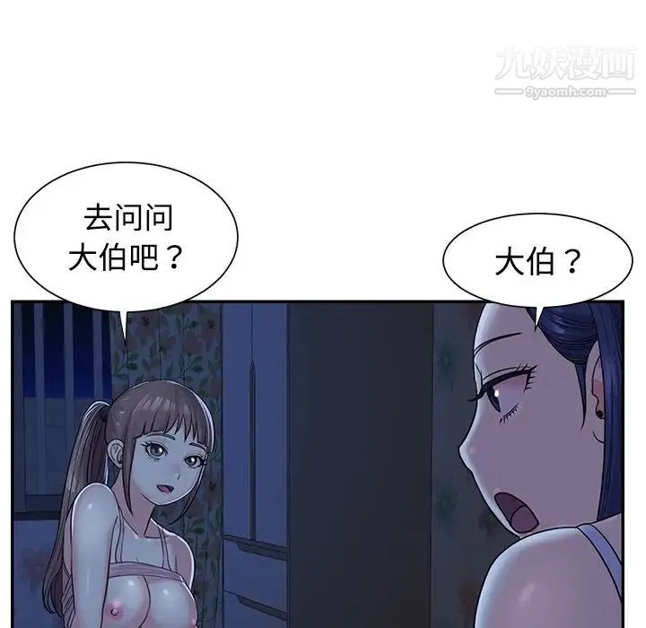 与两姐妹的同居生活 - 第8话 - page 48