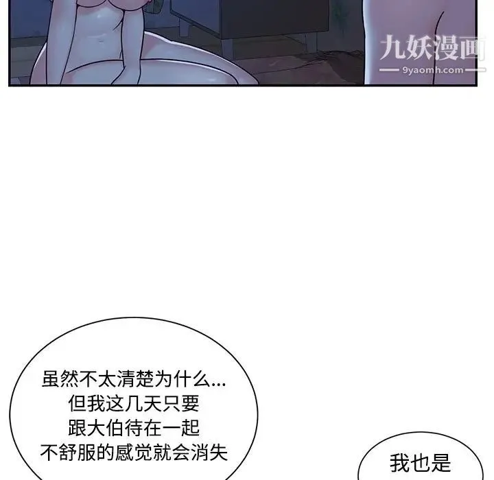 与两姐妹的同居生活 - 第8话 - page 49
