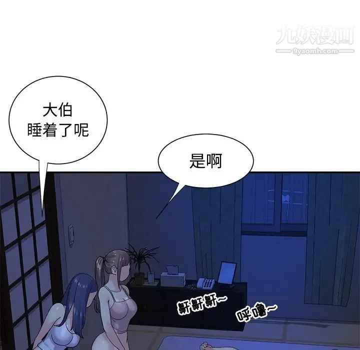 与两姐妹的同居生活 - 第8话 - page 55