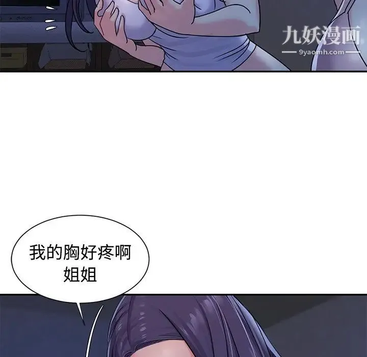 与两姐妹的同居生活 - 第8话 - page 59