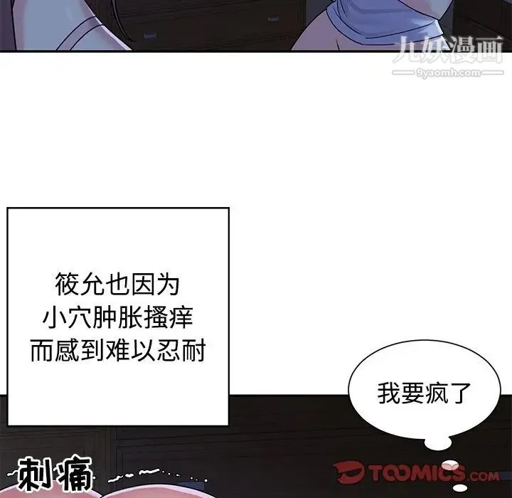 与两姐妹的同居生活 - 第8话 - page 62