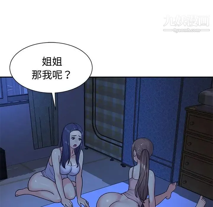 与两姐妹的同居生活 - 第8话 - page 68