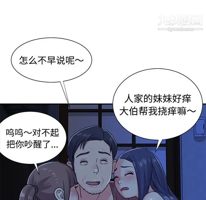 与两姐妹的同居生活 - 第8话 - page 95
