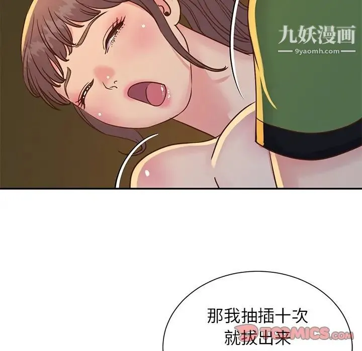与两姐妹的同居生活 - 第17话 - page 10
