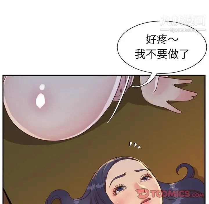与两姐妹的同居生活 - 第17话 - page 18