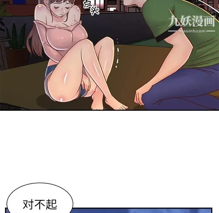 与两姐妹的同居生活 - 第17话 - page 23