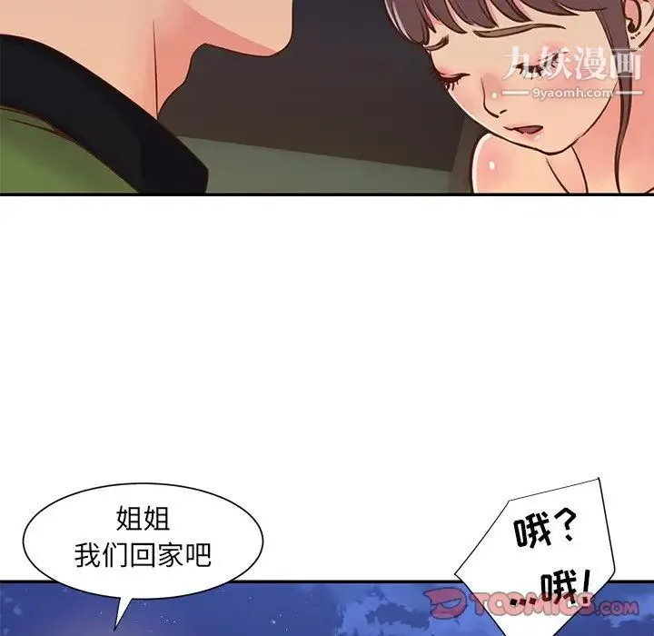 与两姐妹的同居生活 - 第17话 - page 26