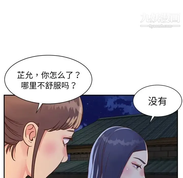 与两姐妹的同居生活 - 第17话 - page 32