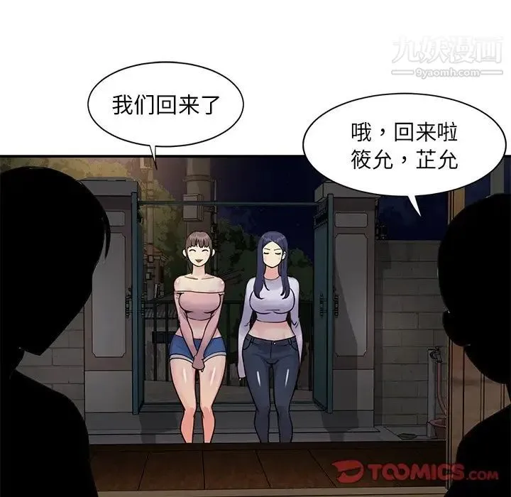 与两姐妹的同居生活 - 第17话 - page 38