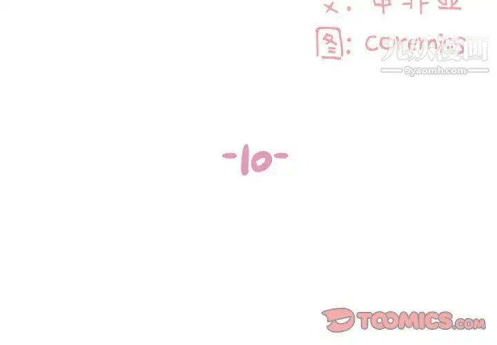 与两姐妹的同居生活 - 第10话 - page 2
