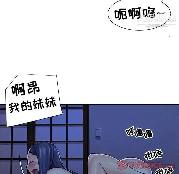 与两姐妹的同居生活 - 第10话 - page 42