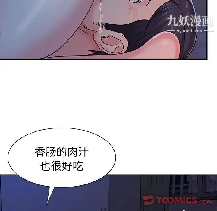 与两姐妹的同居生活 - 第10话 - page 46