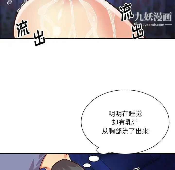 与两姐妹的同居生活 - 第41话 - page 9