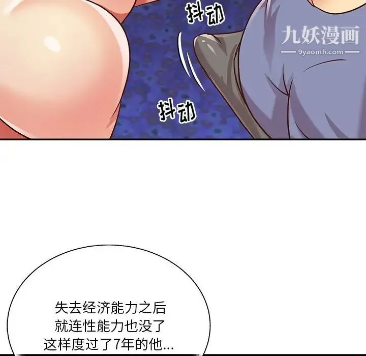 与两姐妹的同居生活 - 第41话 - page 16