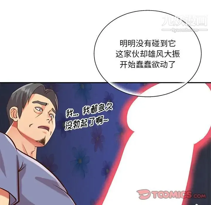 与两姐妹的同居生活 - 第41话 - page 18