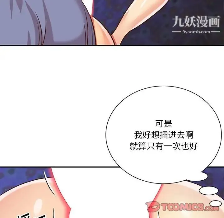 与两姐妹的同居生活 - 第41话 - page 22