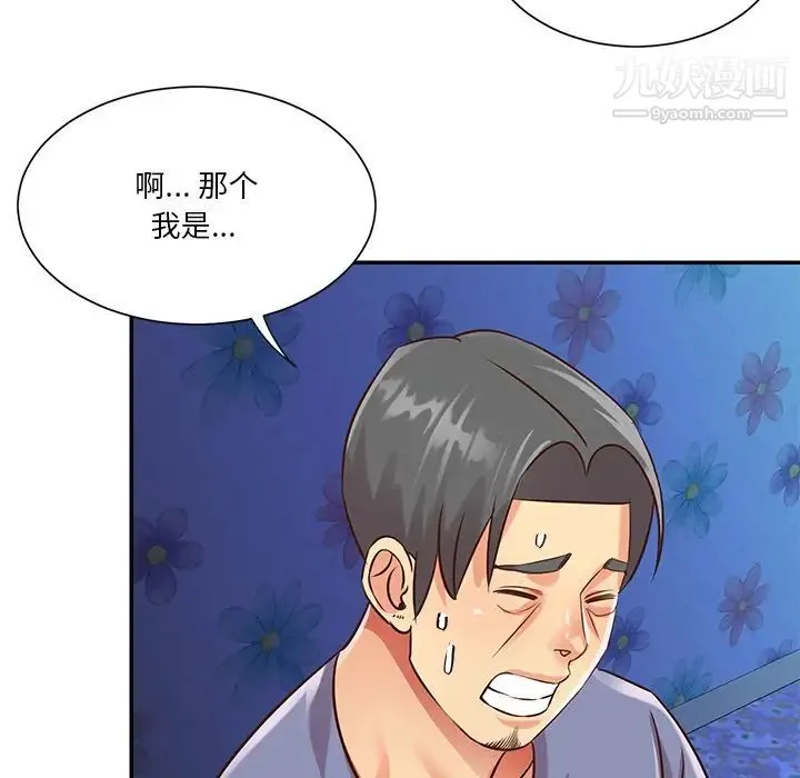 与两姐妹的同居生活 - 第41话 - page 47