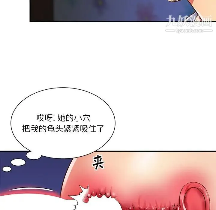 与两姐妹的同居生活 - 第41话 - page 52