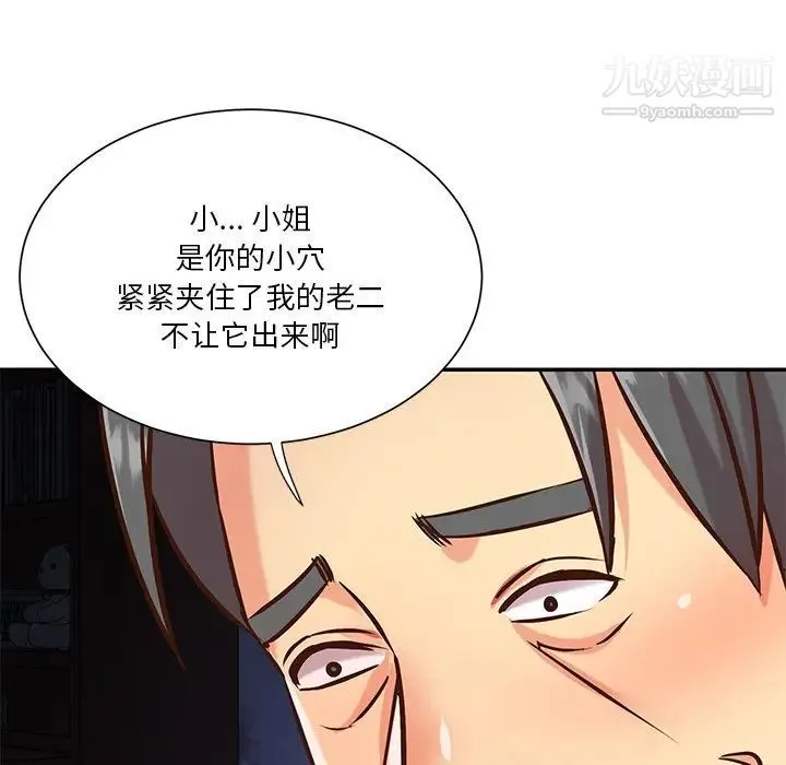 与两姐妹的同居生活 - 第41话 - page 55