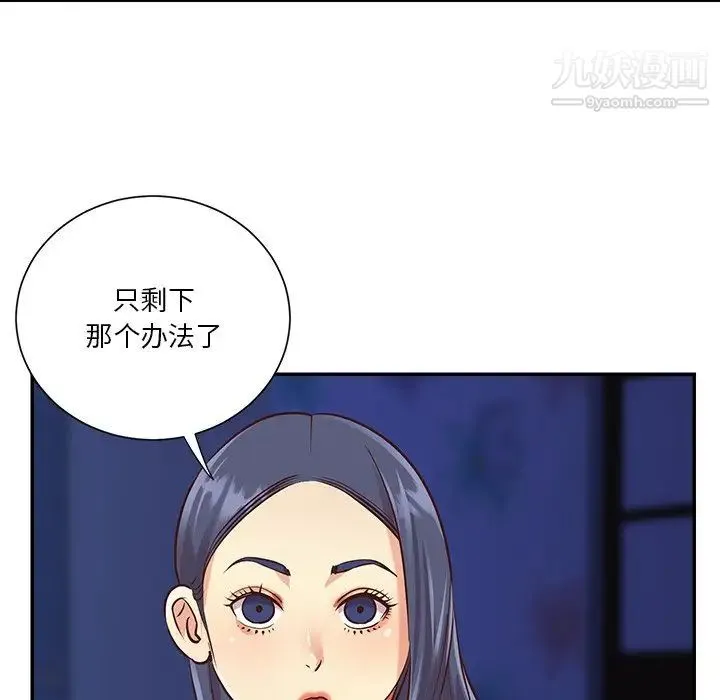 与两姐妹的同居生活 - 第41话 - page 64