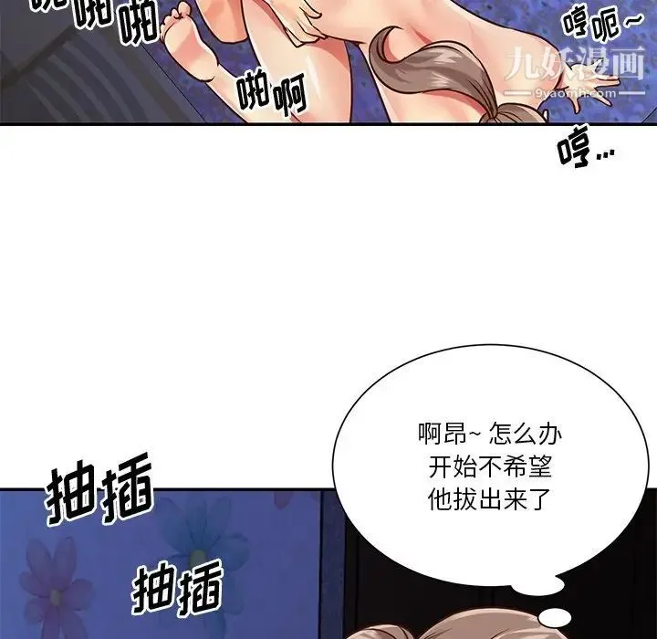 与两姐妹的同居生活 - 第41话 - page 79