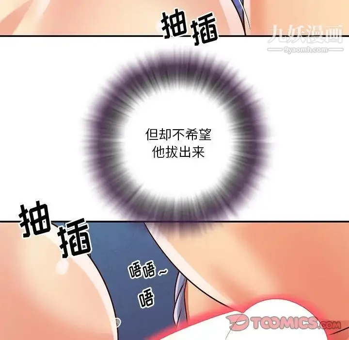 与两姐妹的同居生活 - 第41话 - page 82