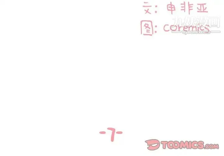 与两姐妹的同居生活 - 第7话 - page 2
