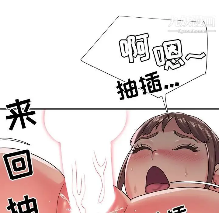 与两姐妹的同居生活 - 第7话 - page 45