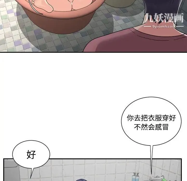 与两姐妹的同居生活 - 第7话 - page 76
