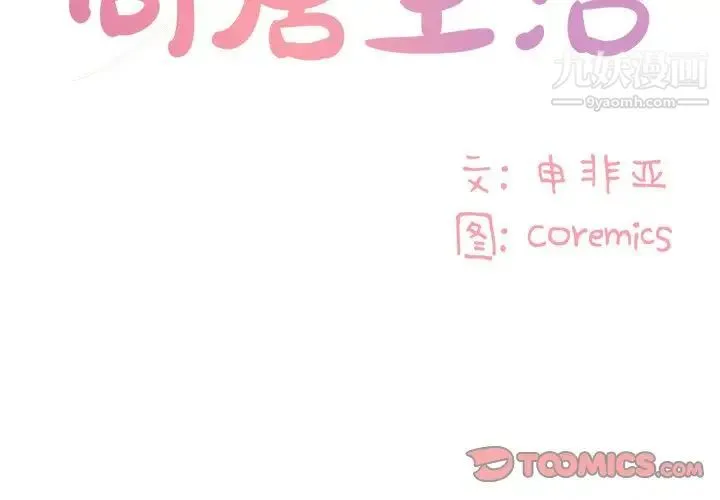 与两姐妹的同居生活 - 第23话 - page 2