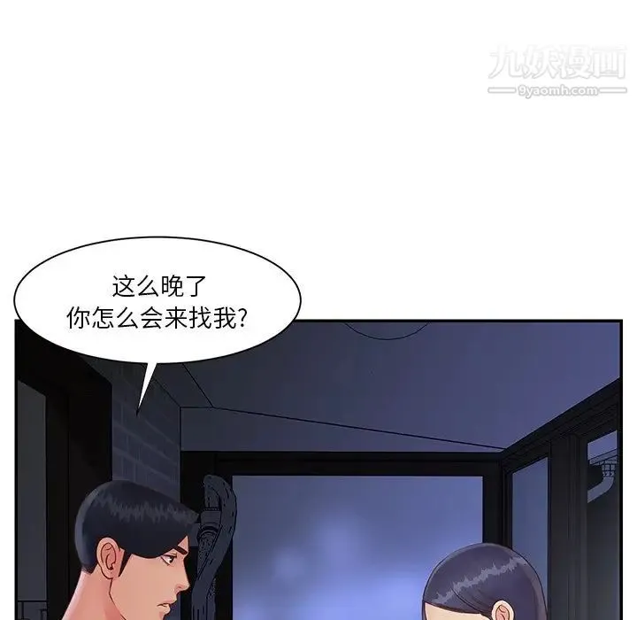 与两姐妹的同居生活 - 第25话 - page 8