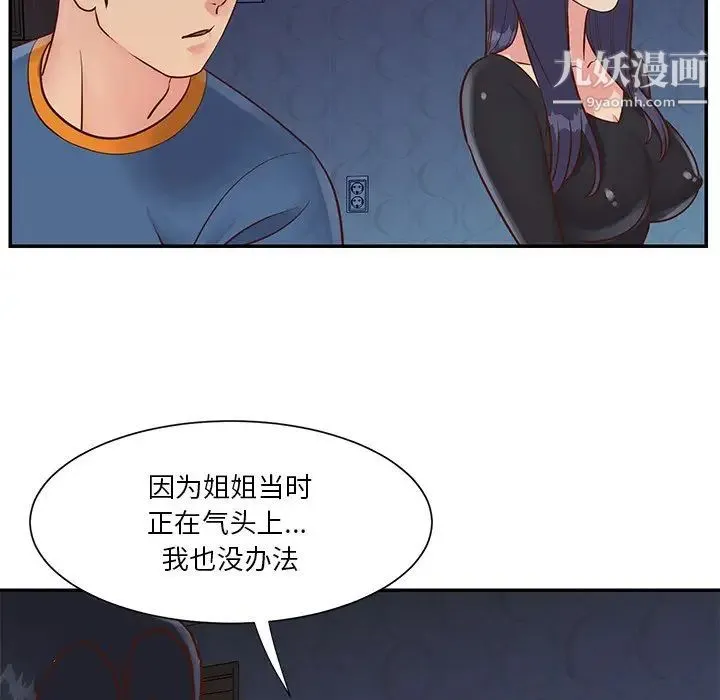 与两姐妹的同居生活 - 第25话 - page 13