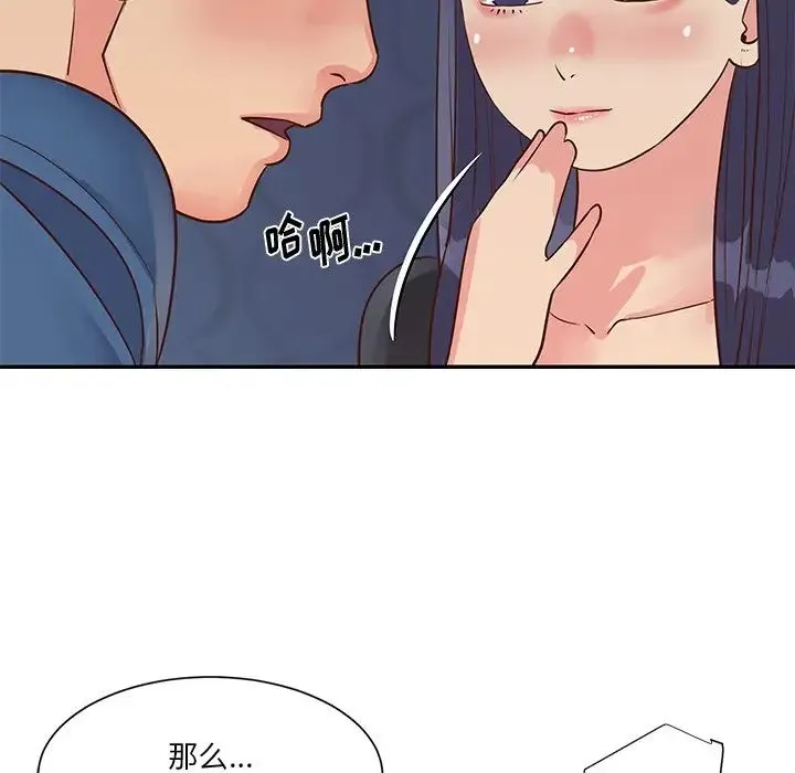 与两姐妹的同居生活 - 第25话 - page 23