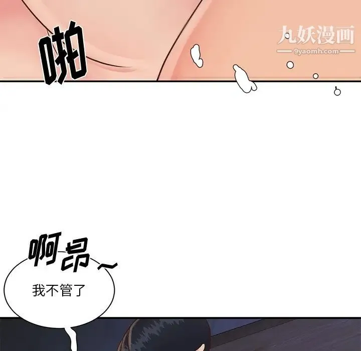 与两姐妹的同居生活 - 第25话 - page 59