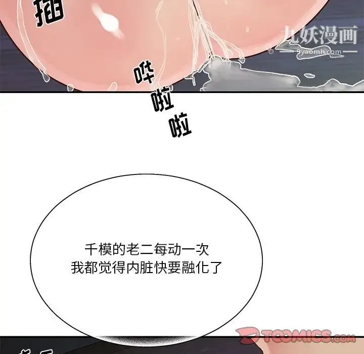 与两姐妹的同居生活 - 第25话 - page 62