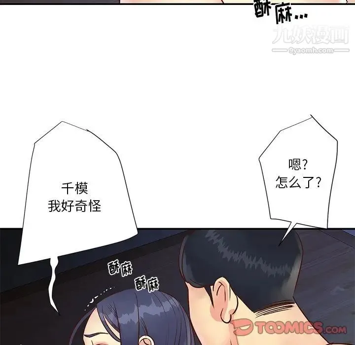 与两姐妹的同居生活 - 第25话 - page 86