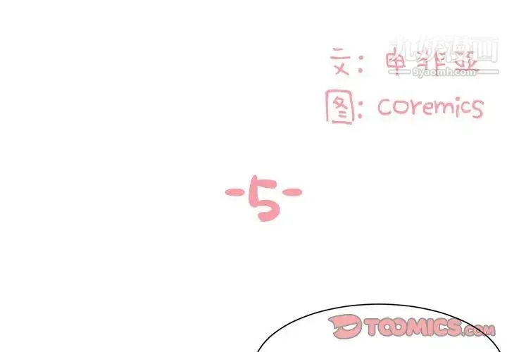 与两姐妹的同居生活 - 第5话 - page 2