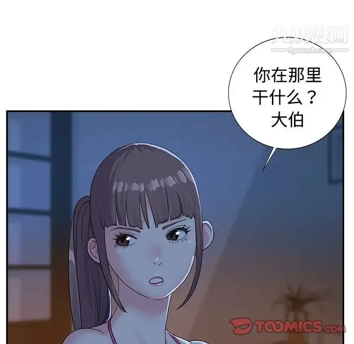与两姐妹的同居生活 - 第5话 - page 6