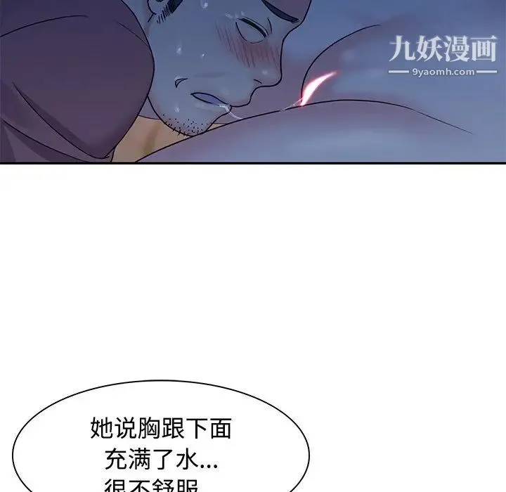 与两姐妹的同居生活 - 第5话 - page 8