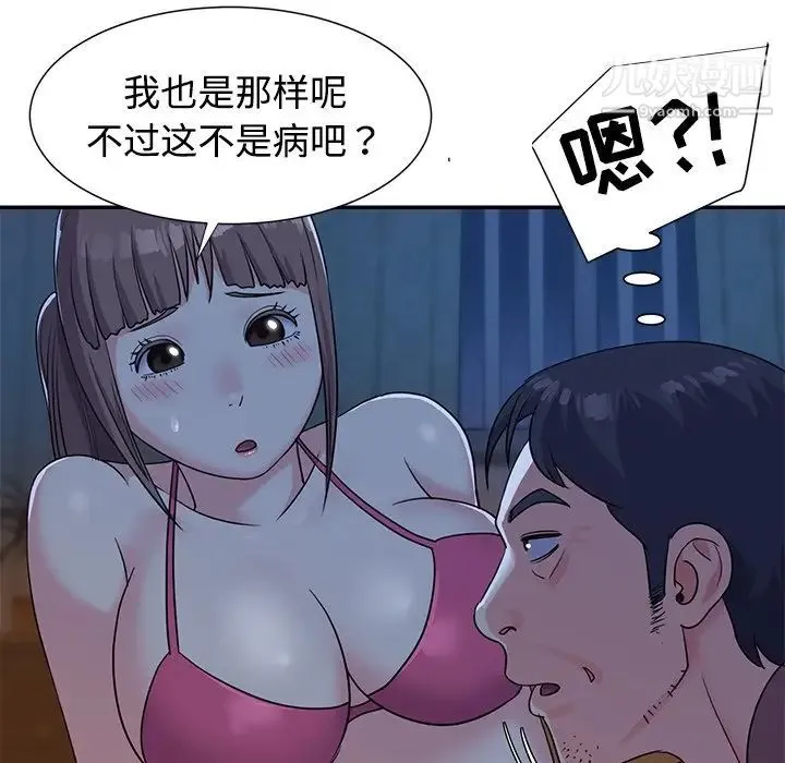 与两姐妹的同居生活 - 第5话 - page 13