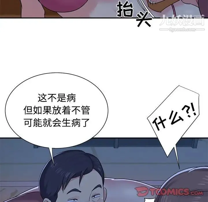 与两姐妹的同居生活 - 第5话 - page 14