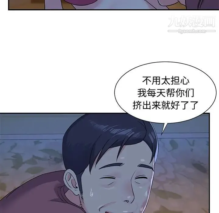 与两姐妹的同居生活 - 第5话 - page 17