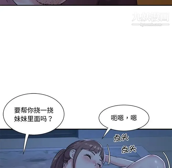 与两姐妹的同居生活 - 第5话 - page 44