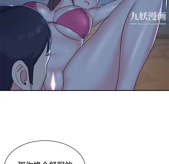 与两姐妹的同居生活 - 第5话 - page 45