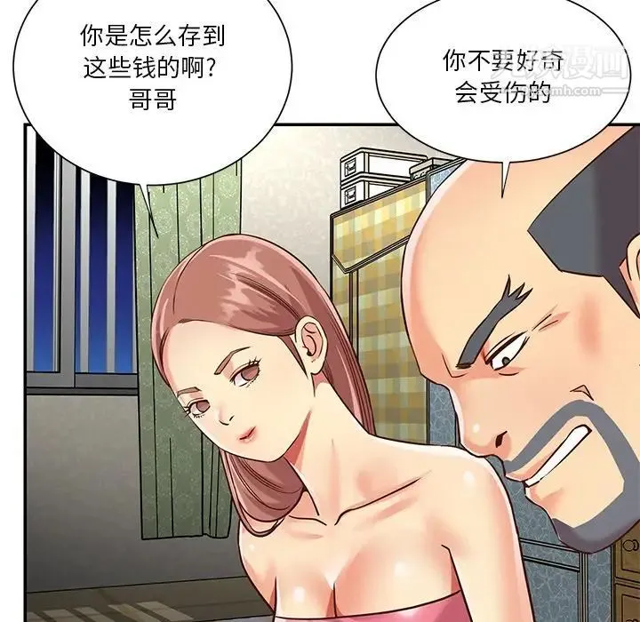 与两姐妹的同居生活 - 第49话 - page 11