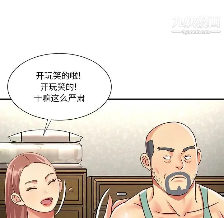 与两姐妹的同居生活 - 第49话 - page 15
