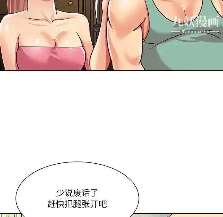 与两姐妹的同居生活 - 第49话 - page 16