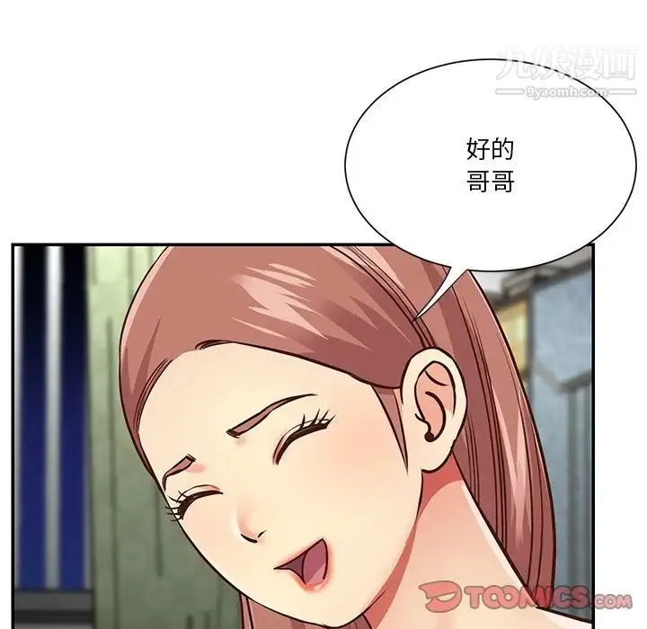 与两姐妹的同居生活 - 第49话 - page 18