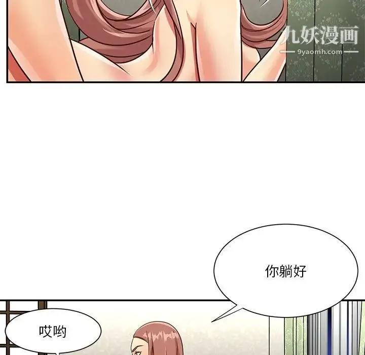 与两姐妹的同居生活 - 第49话 - page 39